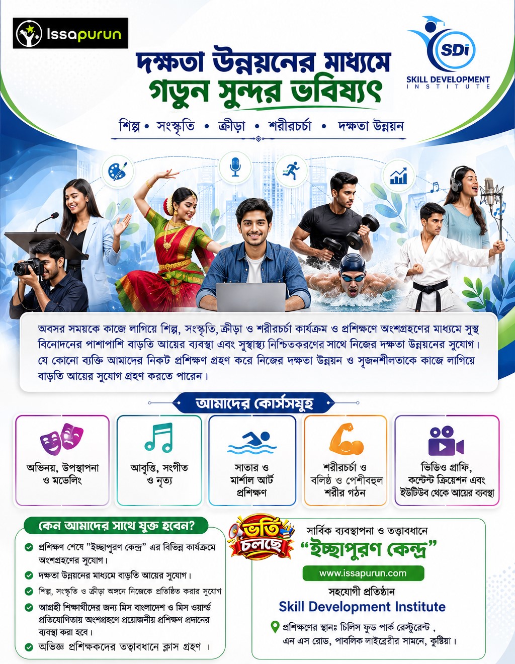 Issapurun Art, Culture & Sports Academy.